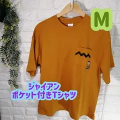 【ラスト1点限り！】アイムドラえもん ジャイアン　 ポケット付きTシャツ M
