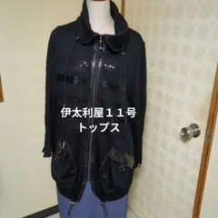 伊太利屋 11号 トップスジャケット