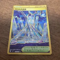 ポケモンカードゲーム　ゼロの大空洞 ur