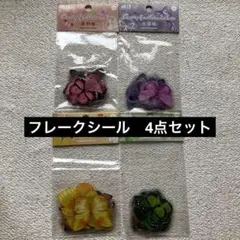 フレークシール デコステッカー 蝶々 ピンク グリーン 黄 パープル 40枚入