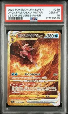 【PSA10】オリジンパルキアVSTAR UR s12a 259/172