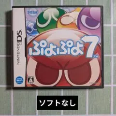 【ケース・説明書のみ】ぷよぷよ7 ニンテンドーDS