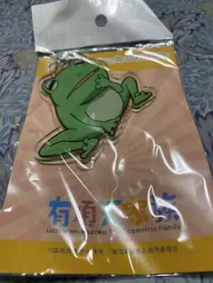 有頂天家族2　下鴨矢二郎　ぷちこれ！アクリルキーホルダー　新品未開封