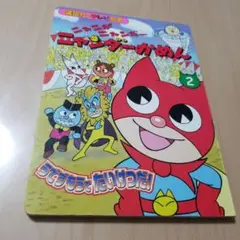 2025年最新】ニャンダーかめん 絵本の人気アイテム - メルカリ