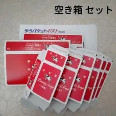 空き箱セット