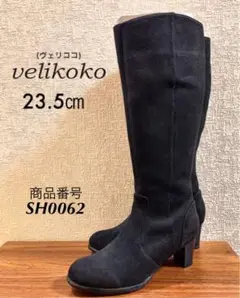 velikoko ヴェリココ スエード ロングブーツ ラウンドトゥ シンプル