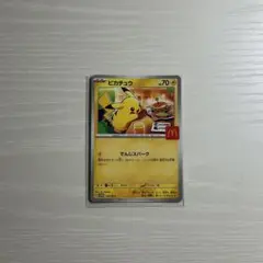マクドナルド ピカチュウ プロモカード