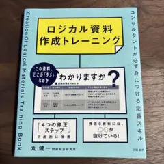 ロジカル資料作成トレーニング 日経BPマーケティング