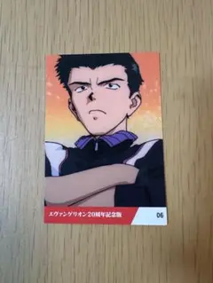 エヴァンゲリオン　カルビー　20周年　鈴原トウジ