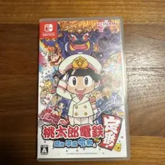 桃太郎鉄道　昭和平成令和も定番！　Nintendo Switch パッケージ版