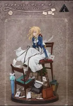 ヴァイオレット・エヴァーガーデン　フィギュア　実物有り
