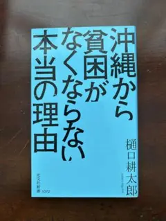 沖縄から貧困がなくならない本当の理由