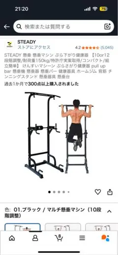 【未開封】マルチ懸垂マシン ブラック 10段階調整 筋トレ ディップス