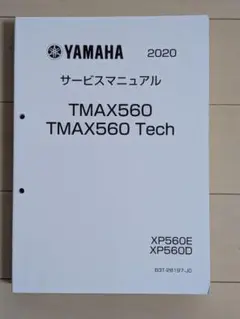 2025年最新】TMAX サービスマニュアルの人気アイテム - メルカリ