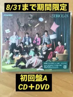 SnowMan SERIOUS 初回盤A CD＋DVD 8/31まで期間限定❣️