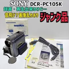 2025年最新】sony dcr-pc105の人気アイテム - メルカリ