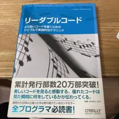 リーダブルコード : より良いコードを書くためのシンプルで実践的なテクニック