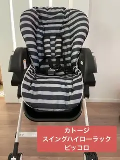 カトージ ハイローチェア 手動