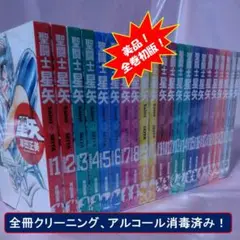 【美品!全巻初版!聖闘士星矢 完全版 全22巻セット】
