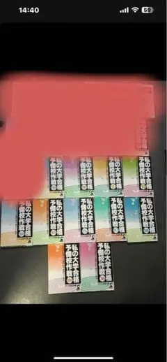 2025年最新】大学合格予備校作戦の人気アイテム - メルカリ