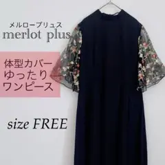 メルロープリュス 花刺繍レースシアースリーブワンピース ゆったり 体型カバー