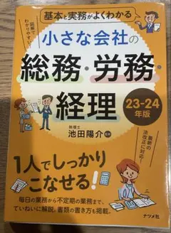 小さな会社の総務•労務•経理