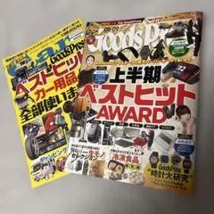 GoodsPress 2025年08-09 上半期ベストヒットAWARD