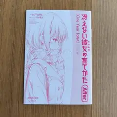 映画　冴えない彼女の育てかた　After　入場特典