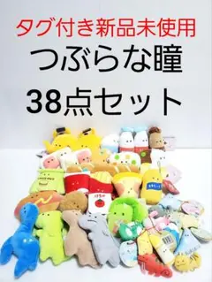 Ｂ つぶらな瞳 給食 ファーストフード 恐竜園 まとめ売り タグ付き新品 つみき