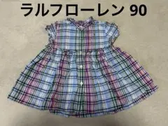 ポロ ラルフローレンチェック柄ワンピース 90 難あり