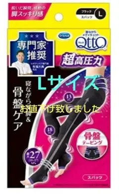 メディキュット 骨盤ケア Lサイズ