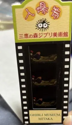 三鷹の森ジブリ美術館　使用済入場券　魔女の宅急便　キキ　借りぐらしのアリエッティ