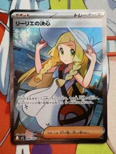 リーリエの決心　SR M1L 086/063 メガブレイブ収録