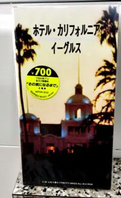 未開封 イーグルス ホテル・カリフォルニア 8センチCD