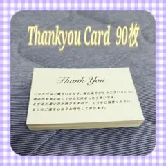 Thank You カード 90枚セット　厚口紙　アイボリー