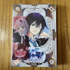 しゅごキャラ! ジュエルジョーカー(2) 特装版 特典 しおり 非売品