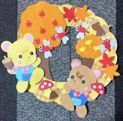 壁面飾り「秋のくまさんリース♪」