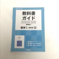 教科書ガイド 啓林館版 数学