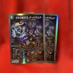 デュエルマスターズ SSS級天災 デッドダムド