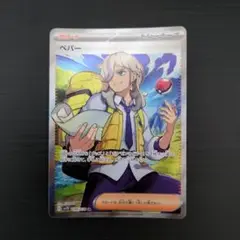 ペパーSR 4枚セット 2025年最新】ペパー sr 4枚の人気アイテム - メルカリ