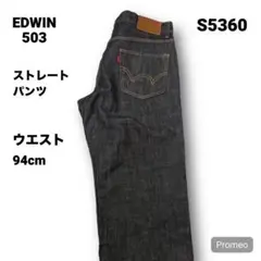【即購入OK】EDWIN 503 ストレートパンツ 36インチ ブラック