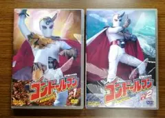 コンドールマン vol.1／vol.2　全2巻4枚組　DVD　美盤