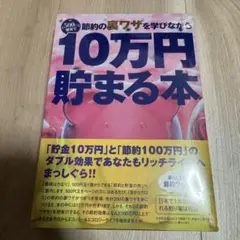 新品未開封 500円硬貨で節約の裏ワザを学びながら10万円貯まる本　貯金本
