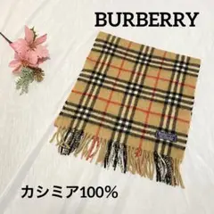 美品 カシミヤ100% Burberry マフラー