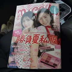 ニコラ9月号