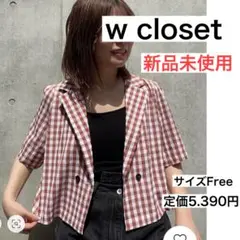 【新品未使用】w closet ギンガムチェック　レンガ色　定価5.390円