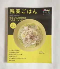 残業ごはん