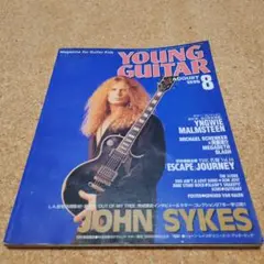 ヤングギター 1995年8月号 サイクス