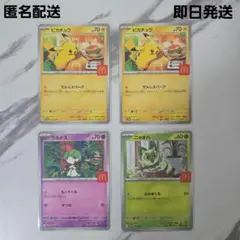 ポケモンカード　マクドナルド限定　2セット分