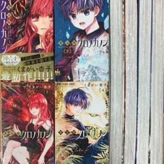 魔法陣クロノカノン 1〜4巻(3巻未開封)